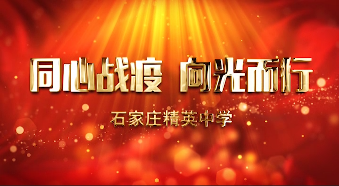澳门金年会app下载官网：同心战疫  向光而行