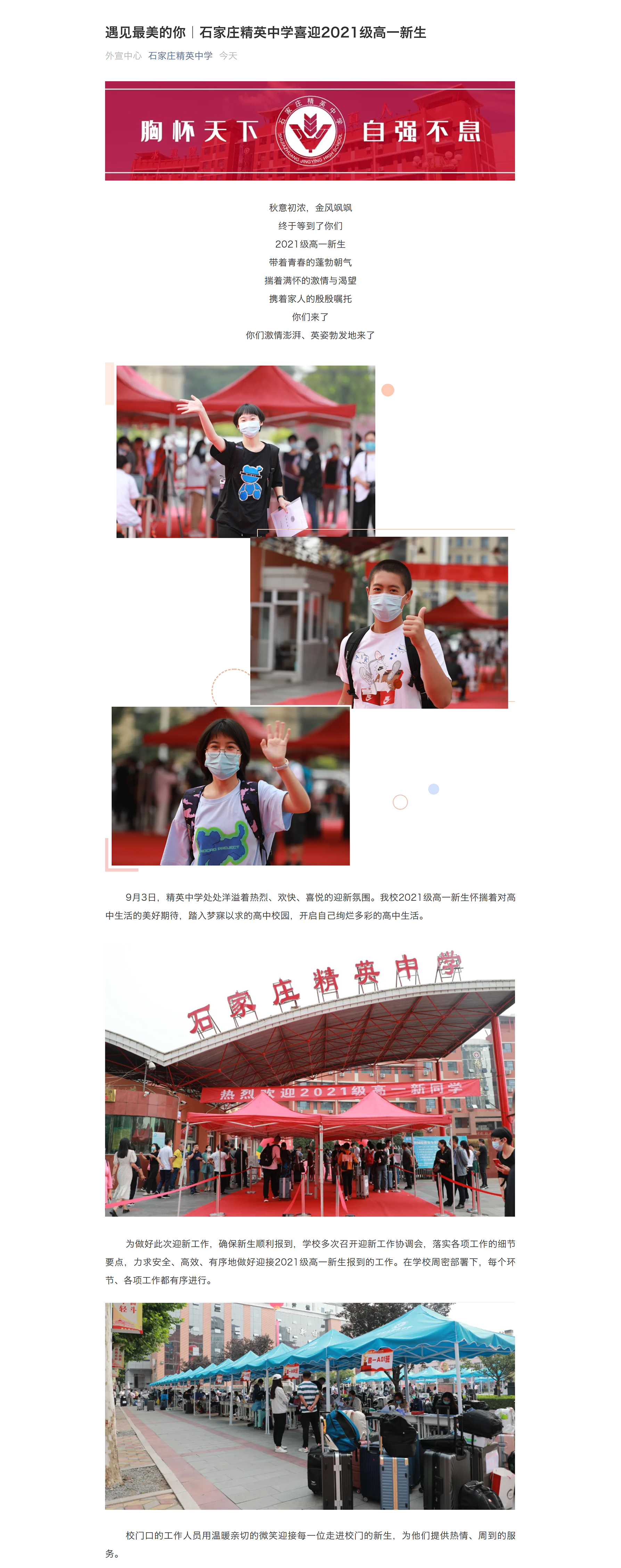 遇见最美的你｜澳门金年会app下载官网喜迎2021级高一新生