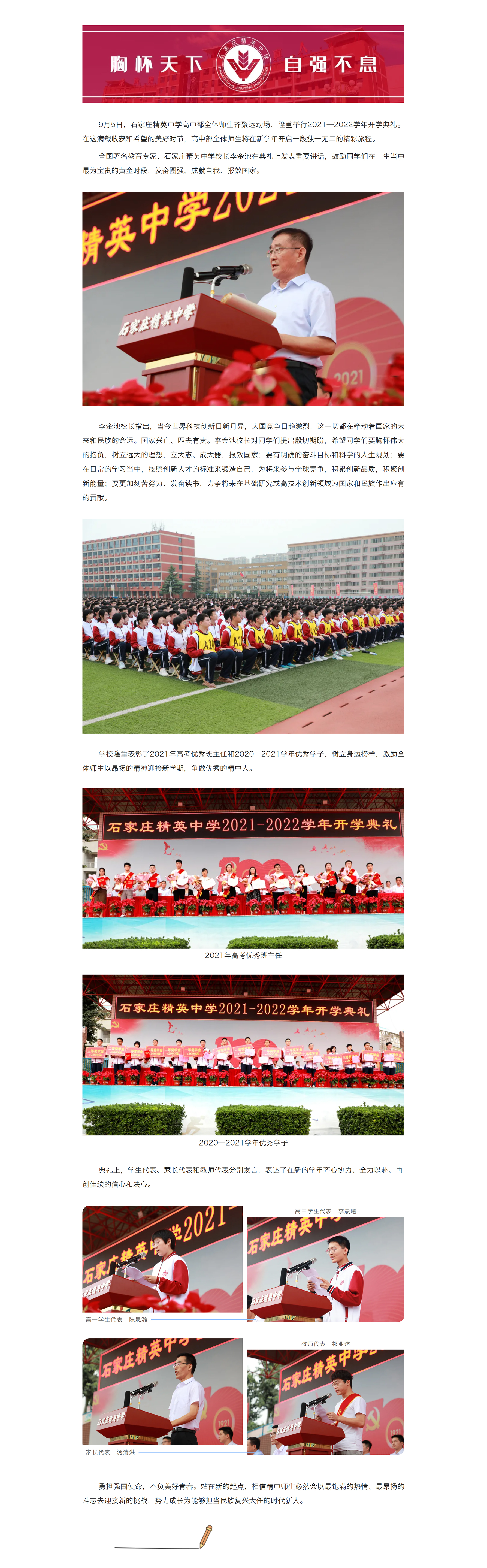 勇担强国使命 不负美好青春｜澳门金年会app下载官网隆重举行新学年开学典礼