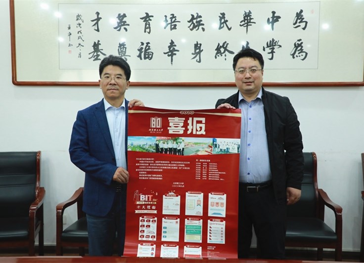 北京理工大学为澳门金年会app下载官网送来喜报