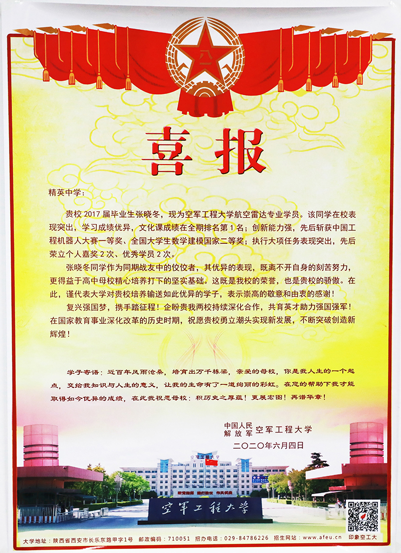 空军工程大学向澳门金年会app下载官网发来喜报