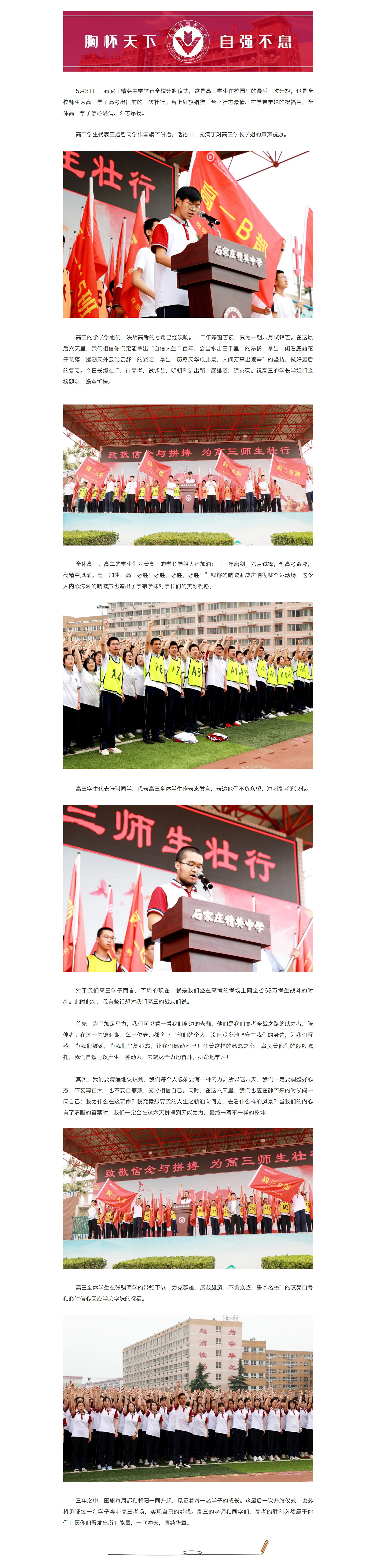 三年磨剑 六月试锋｜记澳门金年会app下载官网高三年级学生的最后一次升旗仪式